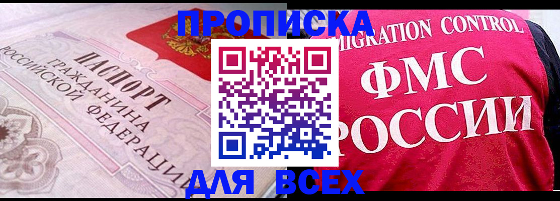 временная регистрация надежно в Барнауле