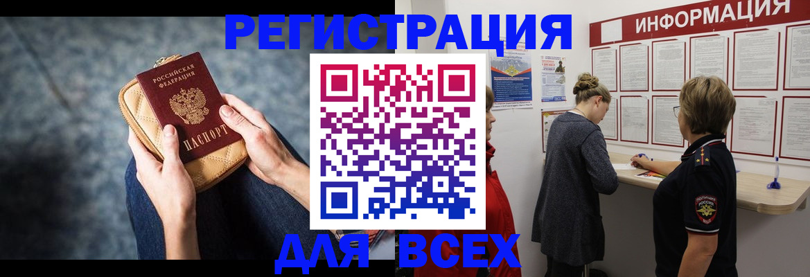 временная регистрация поиск в Барнауле