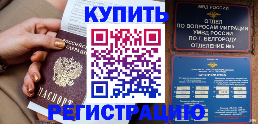 прописка для военкомата в Барнауле