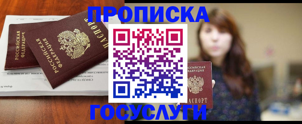 временная регистрация собственник в Барнауле