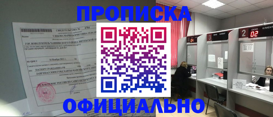 временная регистрация купить в Барнауле