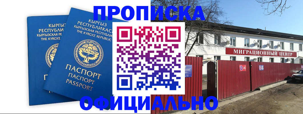 миграционный учет в Барнауле
